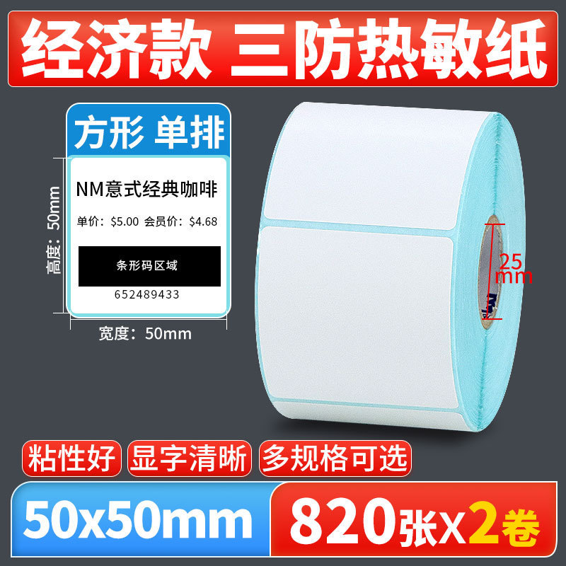 Nomax 3 耐性感熱ラベル紙 60*40 20 30 50 70 80 90 100 空白粘着計量紙|undefined