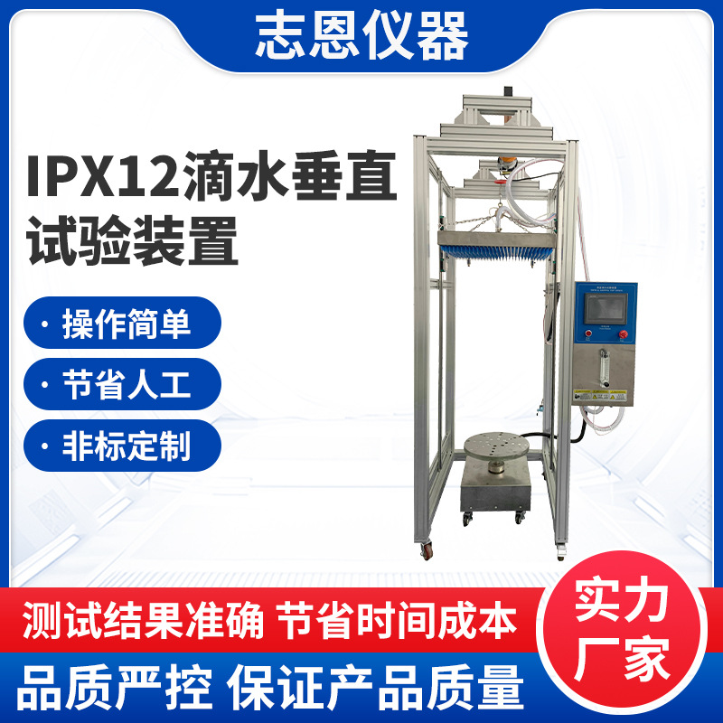 IPX12垂直滴水试验装置家电防水测试实验设备垂直滴水试验机