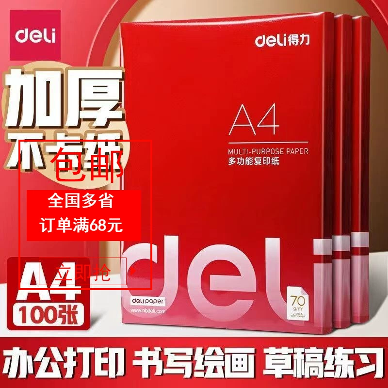 Deli 3562 бумага для печати A4 многофункциональная копировальная бумага 70 г бумага для печати канцелярские товары оптом 100 листов/упаковка