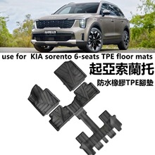 ר��KIA����sorento������6��7��MQ4�����ŵ�TPE�𽺷�ˮ��̺β��