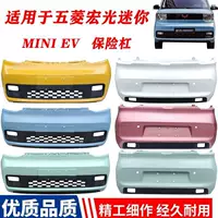 I5O подходит для переднего бампера Wuling Hongguang miniEV mini с краской MINI заднего бампера macaron plus