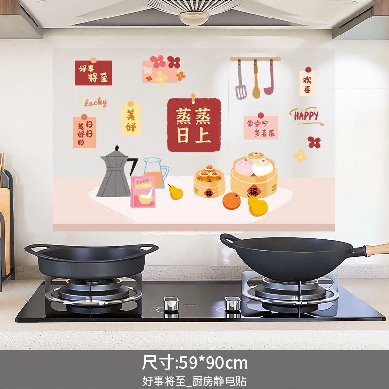 주방 방유 스티커 B형