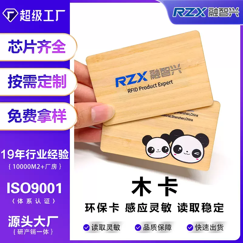定制天然环保竹木椴木IC卡rfid芯片酒店门禁卡NFC环保智能卡