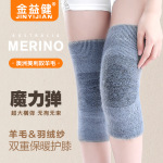 秋冬美利奴羊毛护膝保暖护膝男女加厚宽松加绒护膝发热老年人护腿