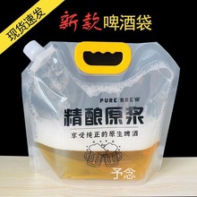 啤酒包装袋手提一次性鲜啤精酿散装打包外卖专用吸嘴袋扎啤袋