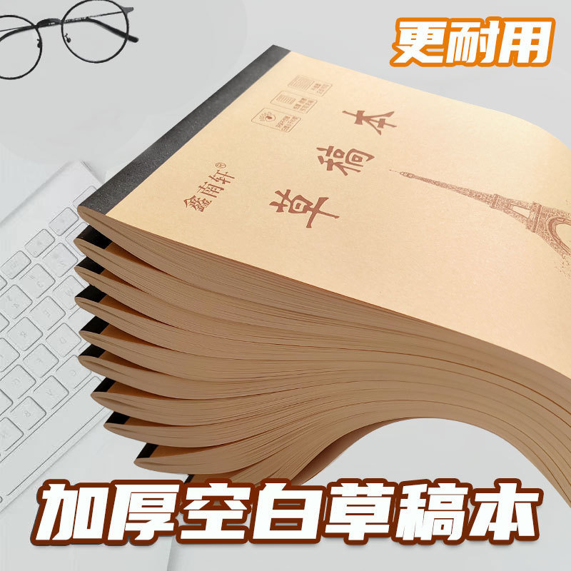 厚みのあるドラフトブック Xin Nuanxuan 学生専用の空白のドラフト用紙 大型 16k 白紙 数学大学院入学試験のスクラッチパッド|undefined