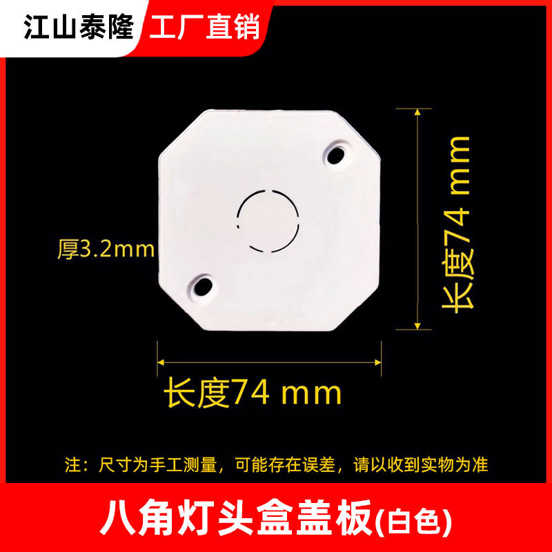 PVC 86 caja de cable de color placa de cubierta interior de caja de cable doméstica cubierta de protección de caja octagonal con agujero