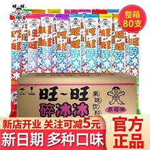 旺旺碎冰冰棒棒冰果冻吸吸 78ml整箱 混合家庭装冻痴冰棒碎碎冰