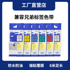 适用brother兄弟标签机色带12mmTze231标签打印碳带标签打印机