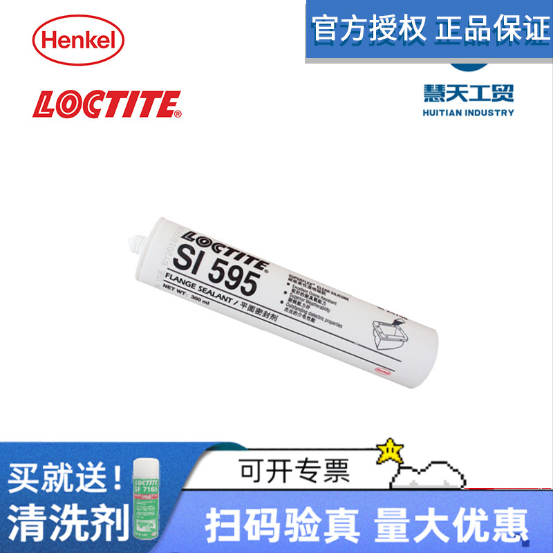 汉高LOCTITE乐泰595平面密封透明RTV硅橡胶抗冲击通风口密封300ml