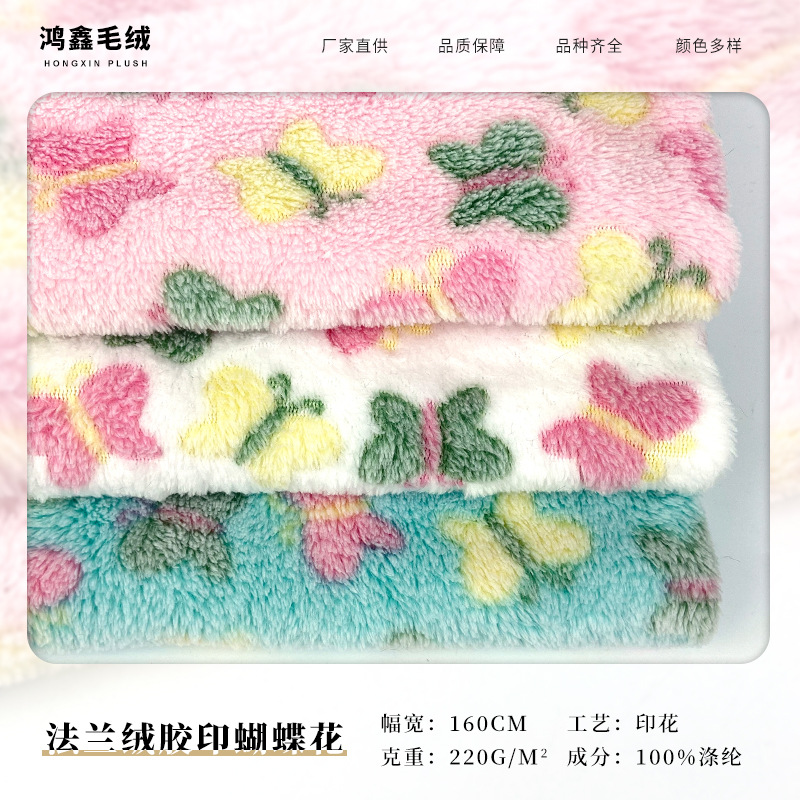 双面法兰绒胶印蝴蝶花珊瑚绒褪白印花绒布家居服睡衣浴袍抱枕面料