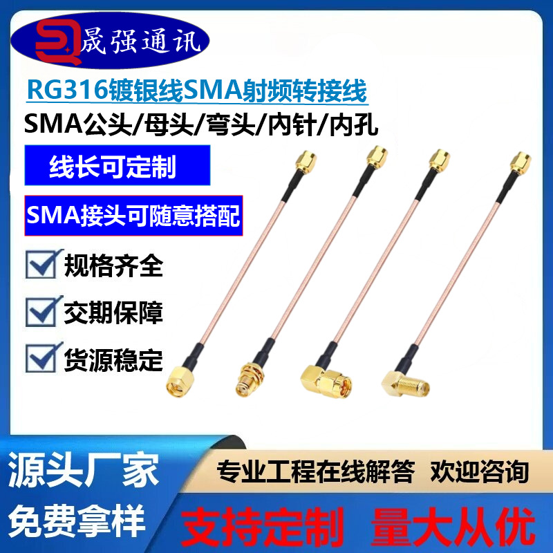RG316耐高温sma延长转接线2G/3G/4G/2.4G/wifi无线路由网卡射频线