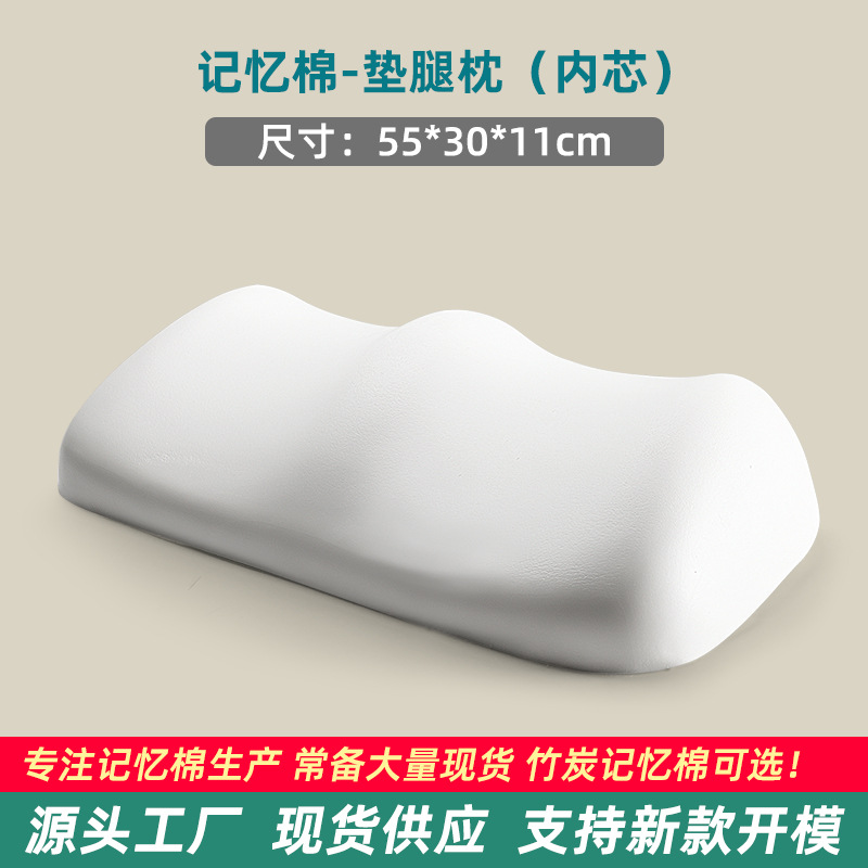 쿠션 다리 베개 곡선 하체 상승 쿠션 노인 임산부 수면 쿠션 발 베개 미용 다리 베개 발 리프팅 메모리 폼 베개 코어