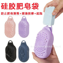 抖音爆款网红选品浴室好物硅胶肥皂袋防滑落搓澡起泡按摩肥皂盒