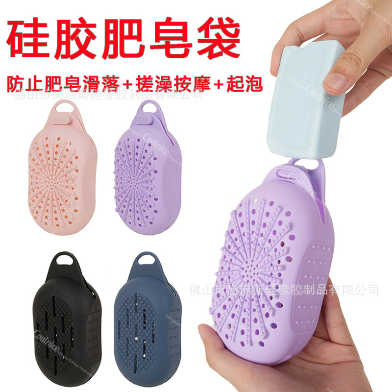抖音爆款网红选品浴室好物硅胶肥皂袋防滑落搓澡起泡按摩肥皂盒|undefined