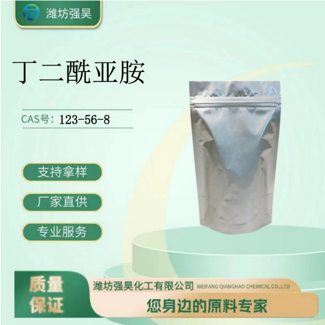 丁二酰亚胺 123-56-8 厂家生产 医药级 精制亚胺