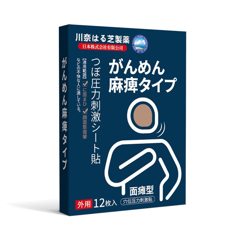 【現物当日出荷】香港大薬局楚都百年顔面麻痺型12枚|undefined