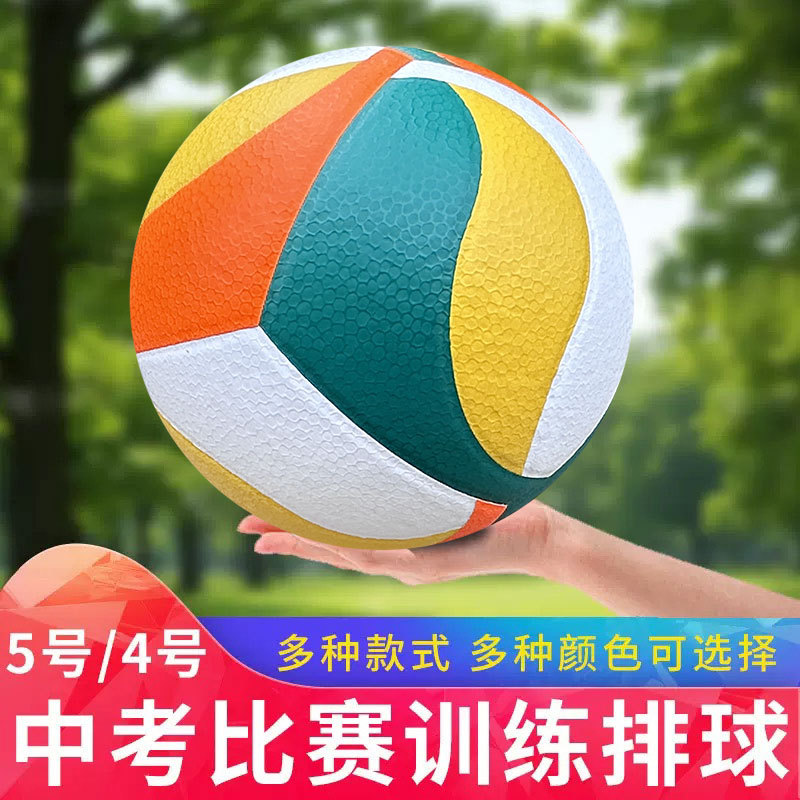 Customized Moisture-Absorbent Cheese Pattern No. 5 High School Entrance Examination Training Competition Soft Volleyball Machine Sticker Color Matching Special Volleyball