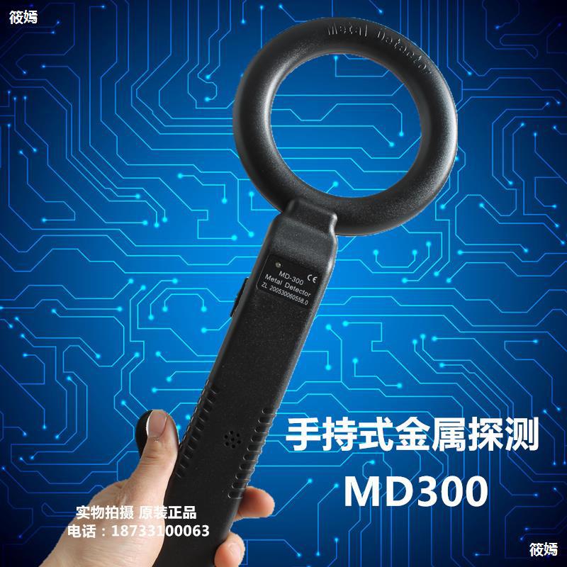 金属探测器 正品 手持式 MD300 木材铁钉探测仪 考场探手机安检仪|ms