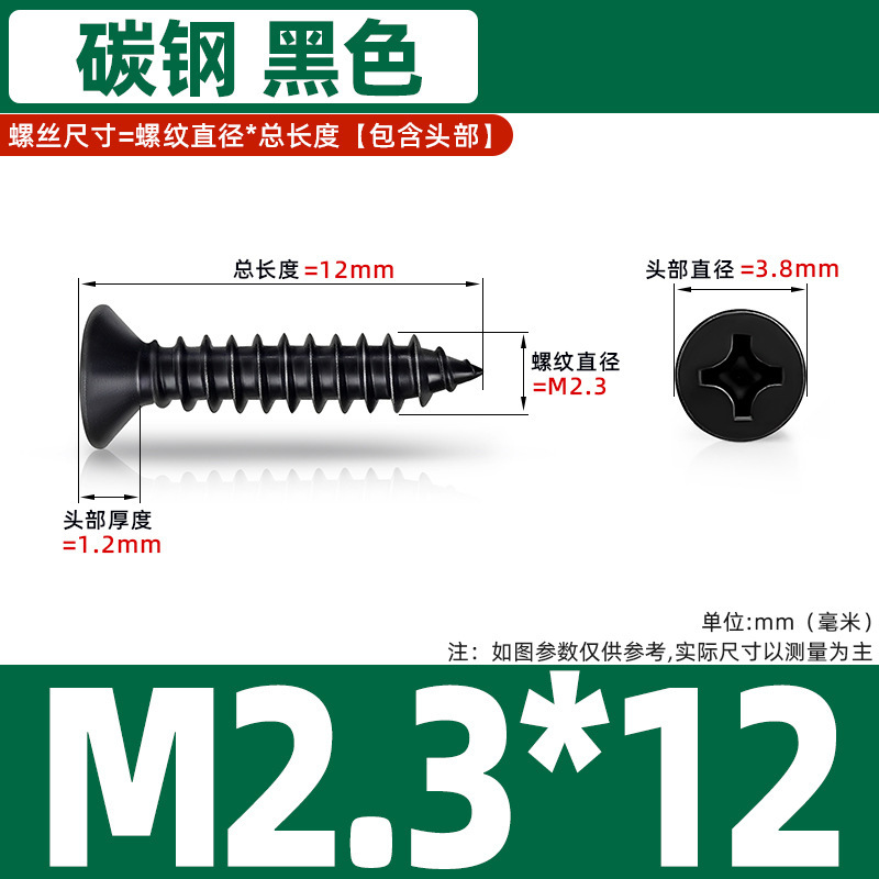 鉄黒硬化平頭タッピンネジクロス皿頭炭素鋼ネジ KA 電子小型木ネジタッピン M1-M6|undefined