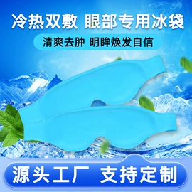 日用冰贴;护眼罩;其他孕产用品