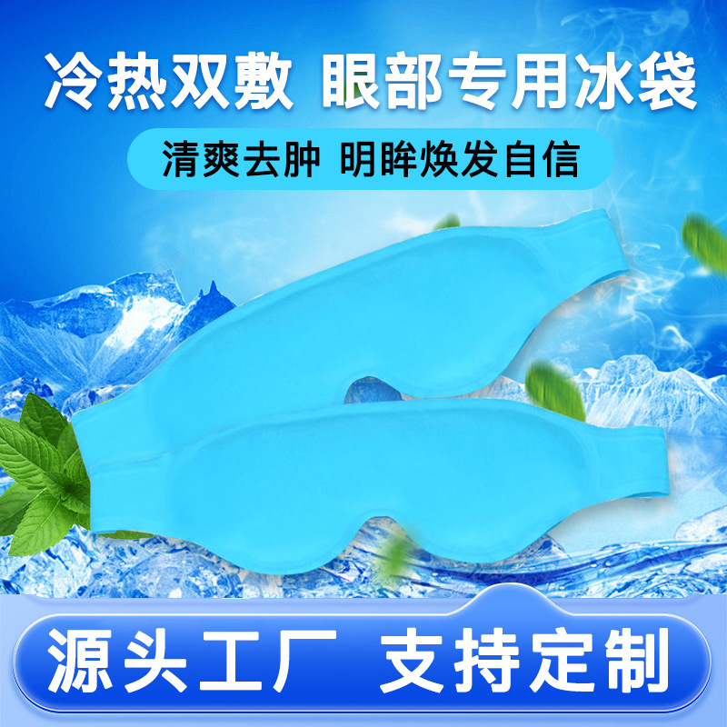 Fábrica de origen enfriamiento ocular alivio de fatiga venta caliente transfronteriza bolsa de hielo frío y caliente de hielo máscara de ojos para dormir máscara de ojos