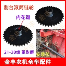 福田收割机RG50/60/70割台滚筒链轮投喂搅龙双排链盘牙轮原厂