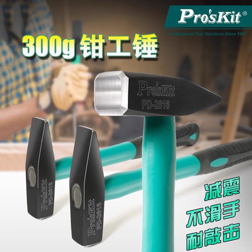 宝工 PD-2616钳工锤鸭嘴锤小铁锤钣金锤电工锤铁榔头家用工具