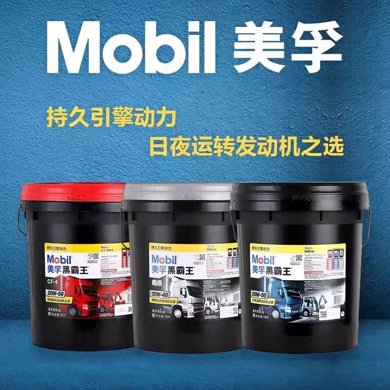 Mobi美孚超级黑霸王15W-40 20W-50 农用车专用拖拉机柴油发动机油
