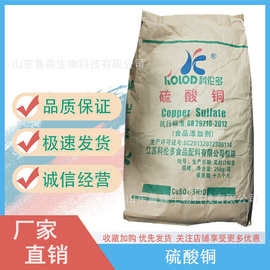 包邮 硫酸铜 营养剂 科伦多 皮蛋助剂食品添加剂硫酸铜
