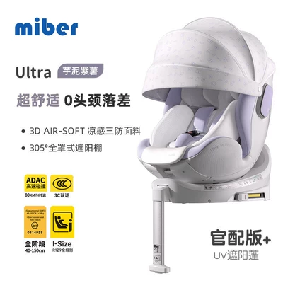 Used for Sitting and Reclining, Car child safety seat - ultra-official-version-taro-purple-sweet-potato-support-legs-awning-0-12-years-old-isize-s70-steel-frame