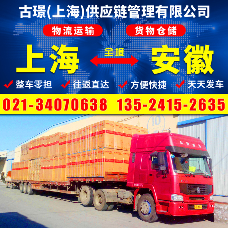 上海至合肥货运专线 上海到合肥物流运输 整车零担大件回程车物流