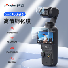 aMagisn阿迈DJI Pocket 3屏幕钢化膜大疆高清保护膜运动相机配件