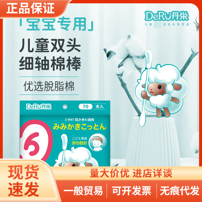 日本丹之荣儿童棉签脱脂棉棒婴儿棉签宝宝耳鼻屎清洁独立包装70枚