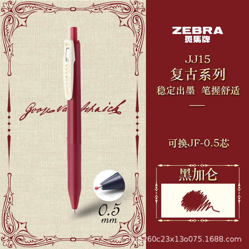 シマウマ牌 (zebra) jj15復古色シリーズ順調ペン0.5mm学生手帳ペン|undefined
