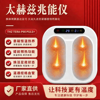 跨境出口p90太赫兹能量仪磁浮足疗仪家用疏通经络足底按摩热疗仪