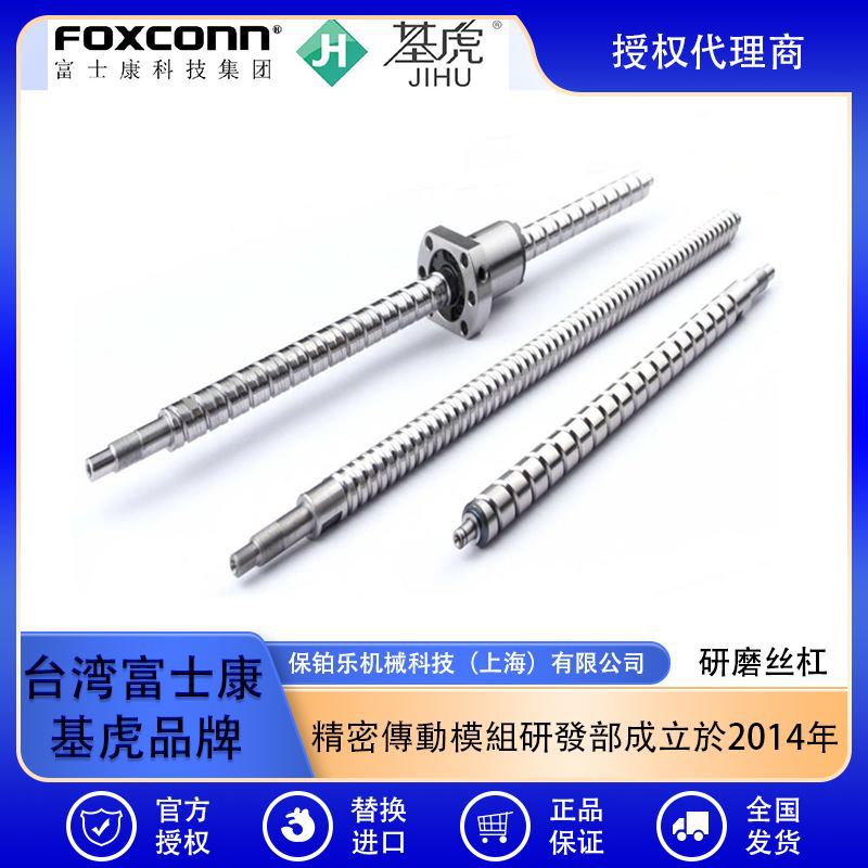 台湾富士康基虎品牌滚珠丝杠授权代理商
