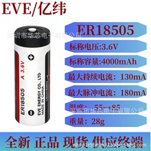 EVE/��γ ER18505 3.6V����ˮ��﮵�ص��ú����ů����PLC����