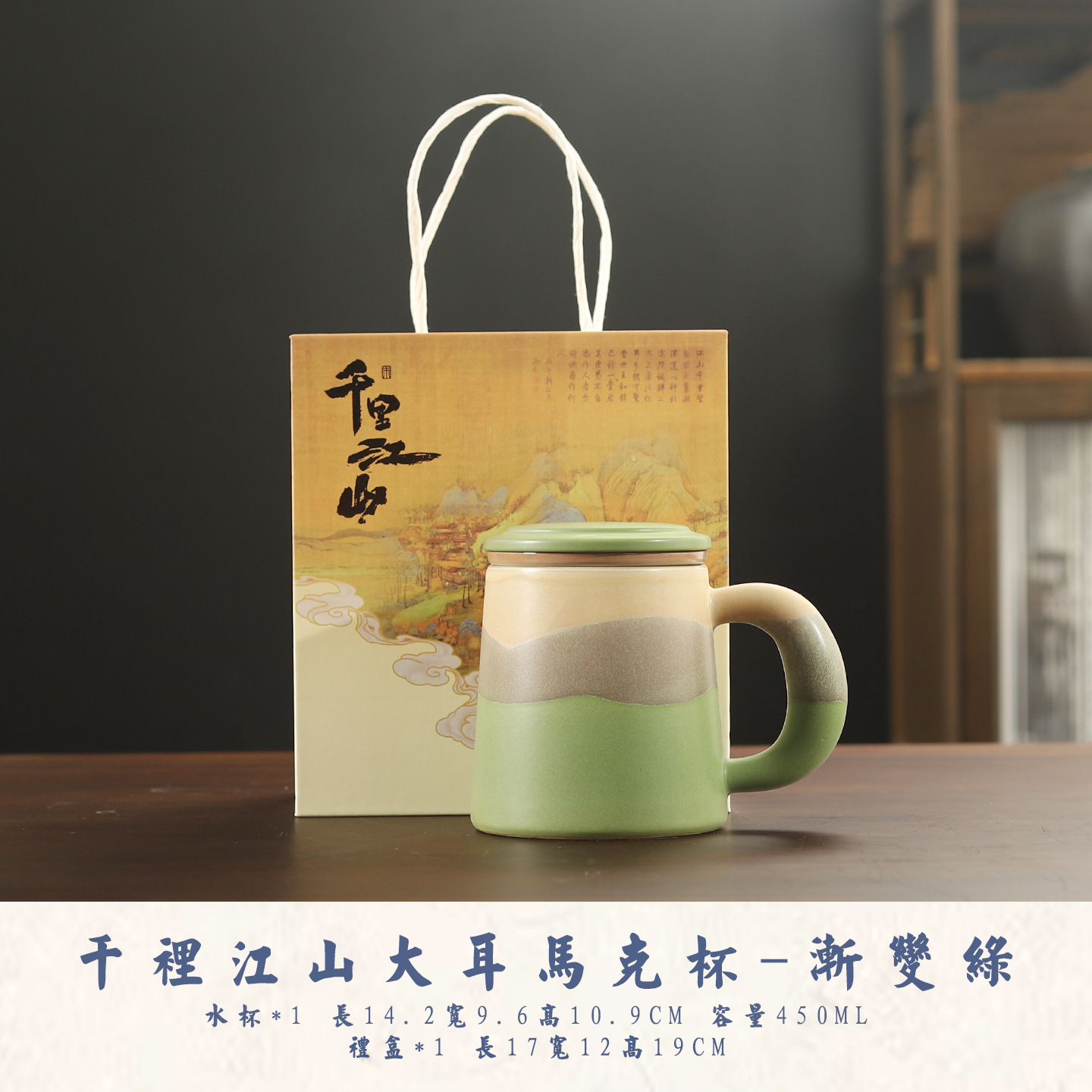 Qianli Jiangshan Big Ear Mug [Gradient Green] Gift Box