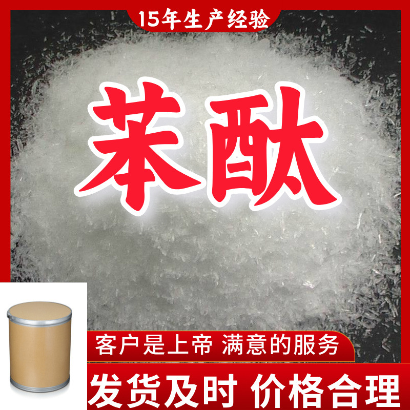 苯酞 15年生产经验99%含量客户至上山东福建浙江上海江苏
