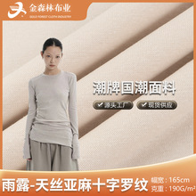 十字罗纹天丝亚麻面料 针织螺纹莱赛尔布料 打底衫上衣混纺面料