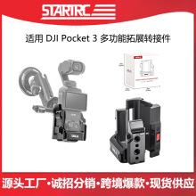 STARTRC �m�� DJI OSMO POCKET3 ��չ߅���û\�๦��֧�����C���