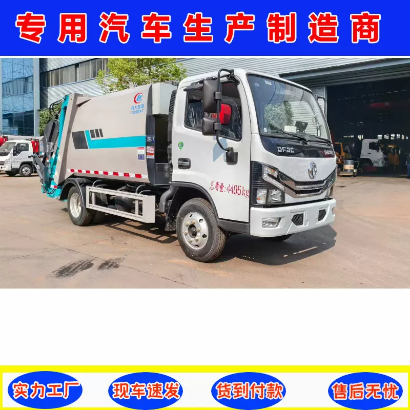 东风多利卡D5蓝牌6立方压缩垃圾车  尾部三角斗翻转机构 清运车
