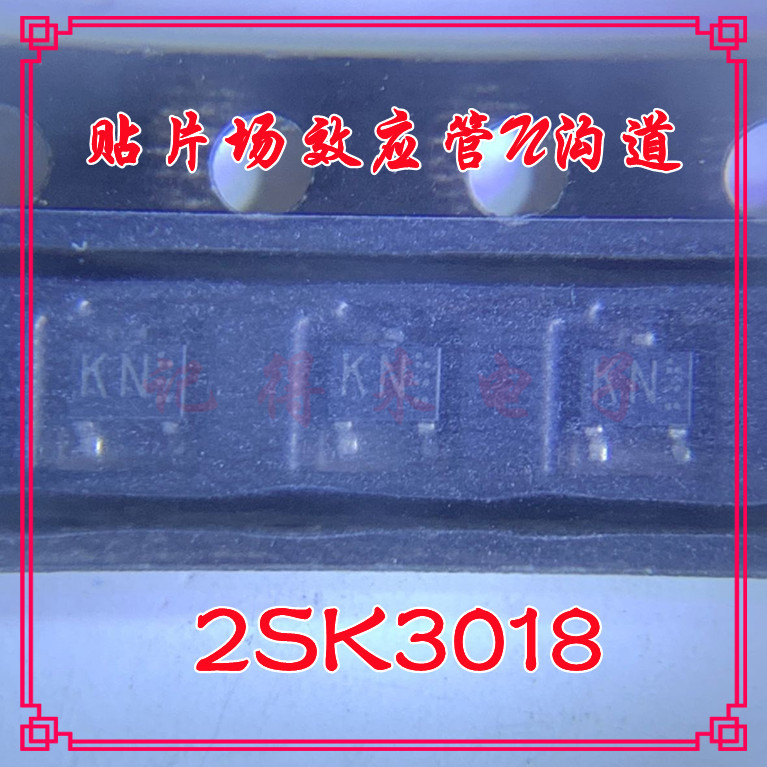 2SK3018 SOT323 丝印KN 贴片场效应管N沟道 2SK3018T106