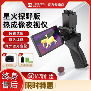 Hikvision Outdoor High-Definition Thermal Imager Starlight Infrared Mobile Phone Thermal Imaging Dh15 Handheld Night Vision