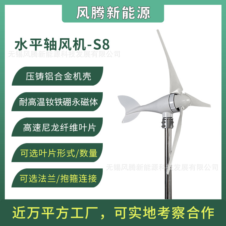 S8 type 300W 3 blade 12V24V48V horizontal axis small wind turbine factory direct sales