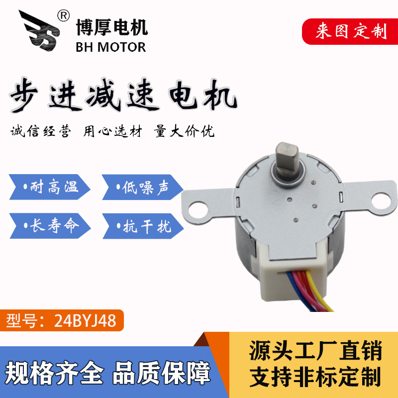 东莞厂家供应24BYJ48微马达舞台摇头灯减速步进电机微型电动机