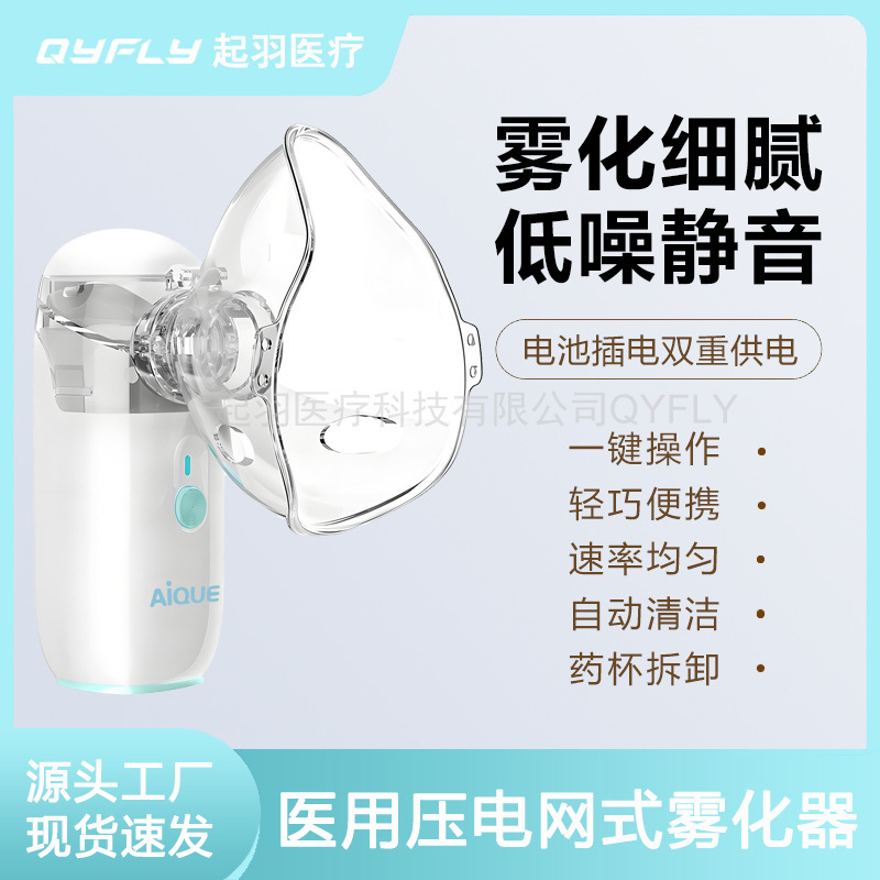Chinese Version of Kidsren's Adult Household Medical Mesh Inhalation Atomizer Hospital Same Type Pressure Grid Atomizer N3