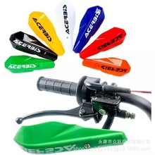 越野摩托车沙滩车街车跑车改装ACERBIS塑料挡风护手盘护手弓罩