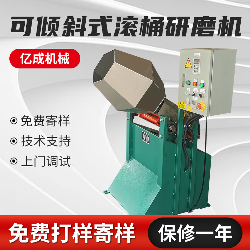 可倾斜式变速滚动研磨机多功能大型干式滚筒抛光机光饰机工厂直销